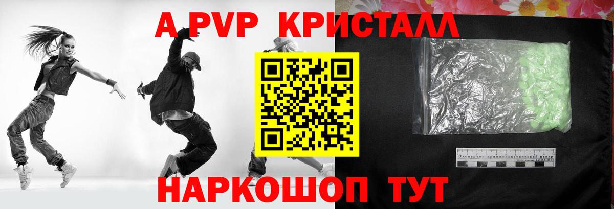 A PVP кристаллы  A PVP крисы CK  Зерноград  Вход с VPN 