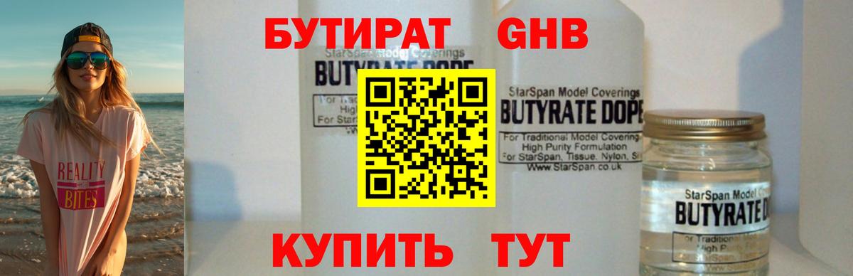 Бутират  Бутират бутик  Вход с VPN  Зерноград 