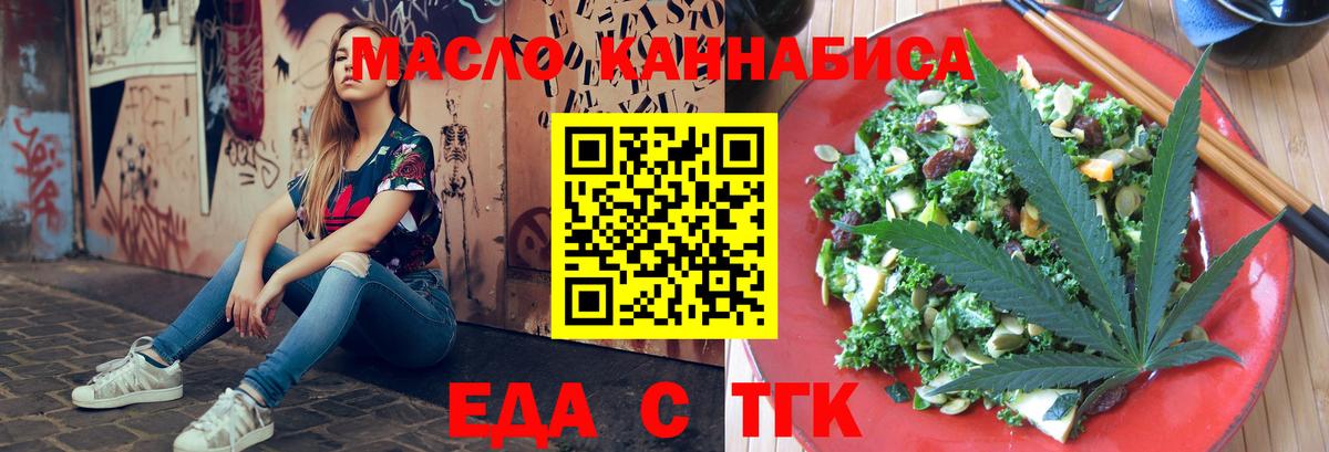 Еда ТГК конопля Зерноград