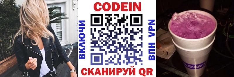 Кодеин Purple Drank  сколько стоит  darknet наркотические препараты  Зерноград  кракен ССЫЛКА 