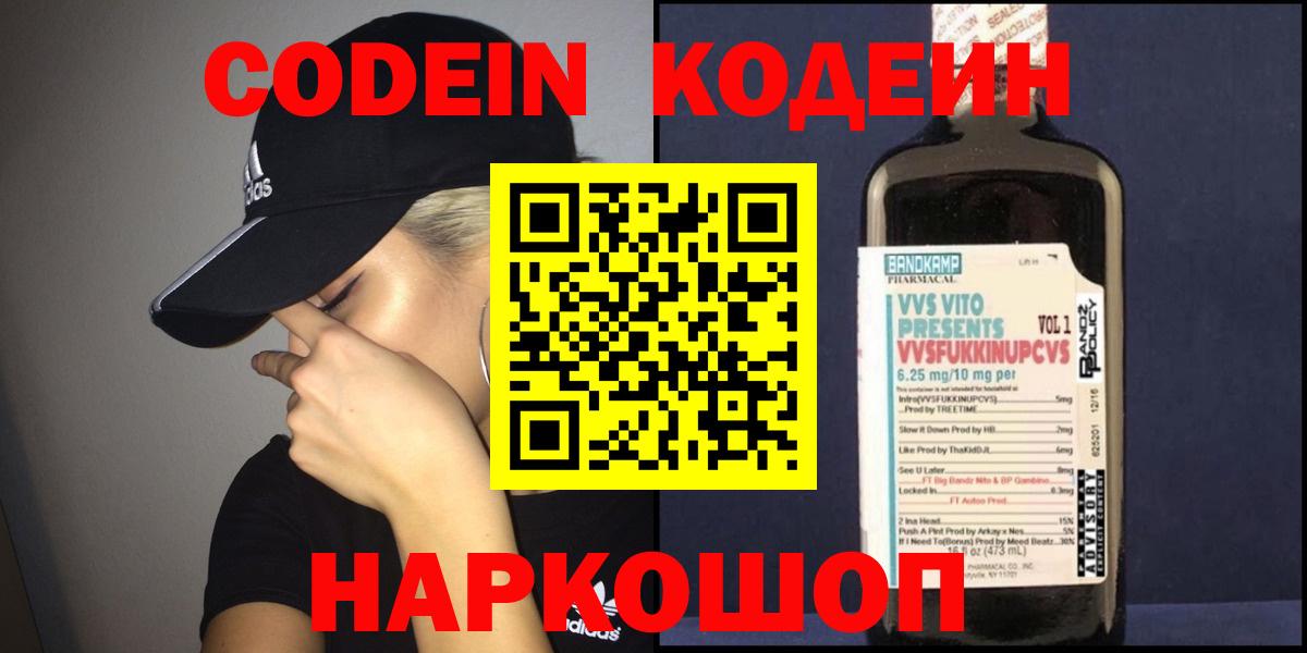Зерноград  Codein Purple Drank  Вход с VPN  Кодеин напиток Lean (лин) 