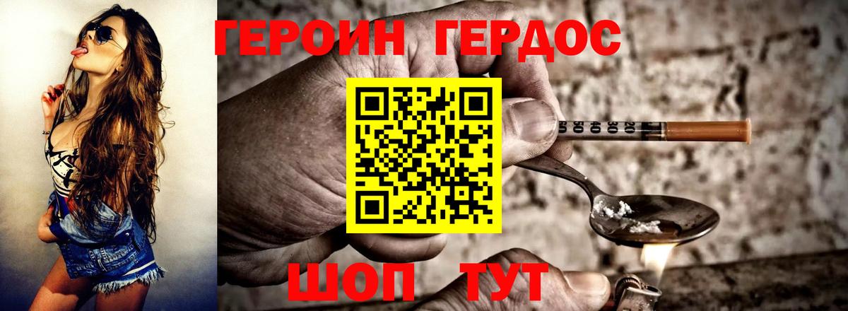 ГЕРОИН VHQ Зерноград