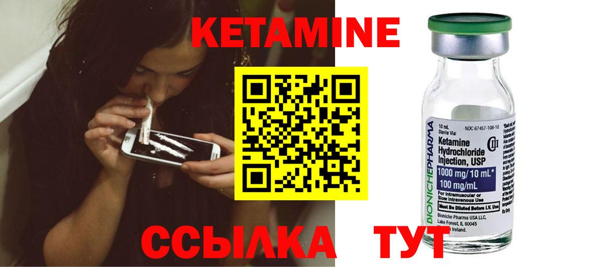 КЕТАМИН VHQ  Кетамин ketamine  Вход с VPN  Зерноград 